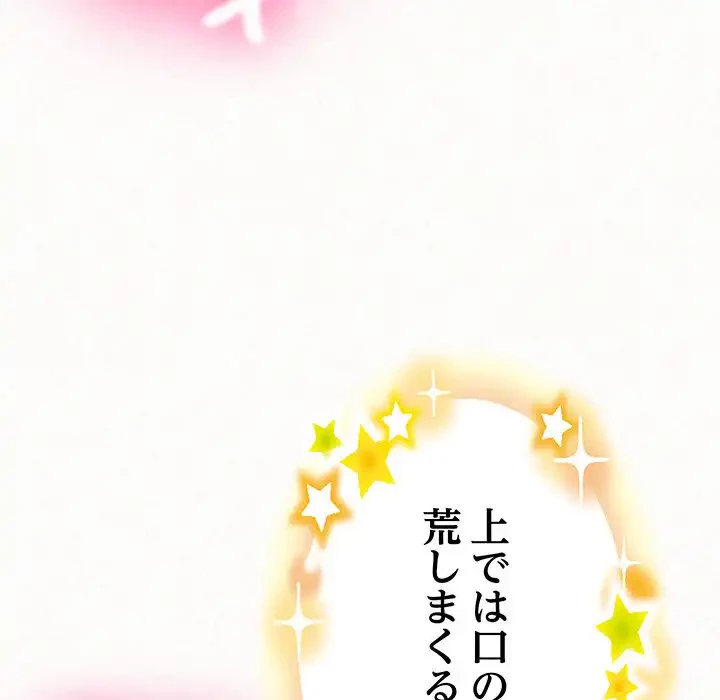 ミルクテラピー 第12話 - 68