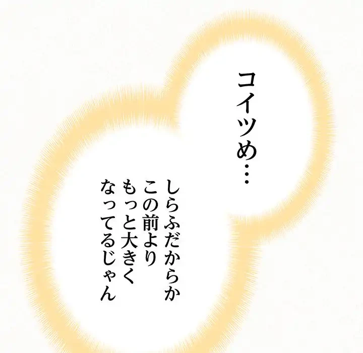 ミルクテラピー 第12話 - 95