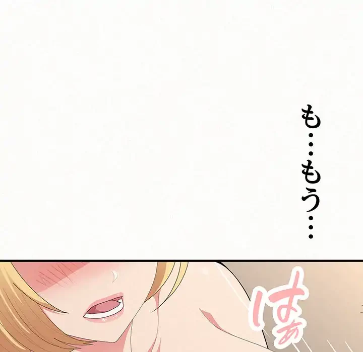 ミルクテラピー 第12話 - 112