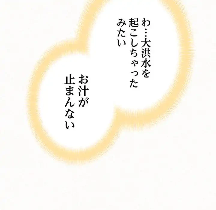 ミルクテラピー 第12話 - 131