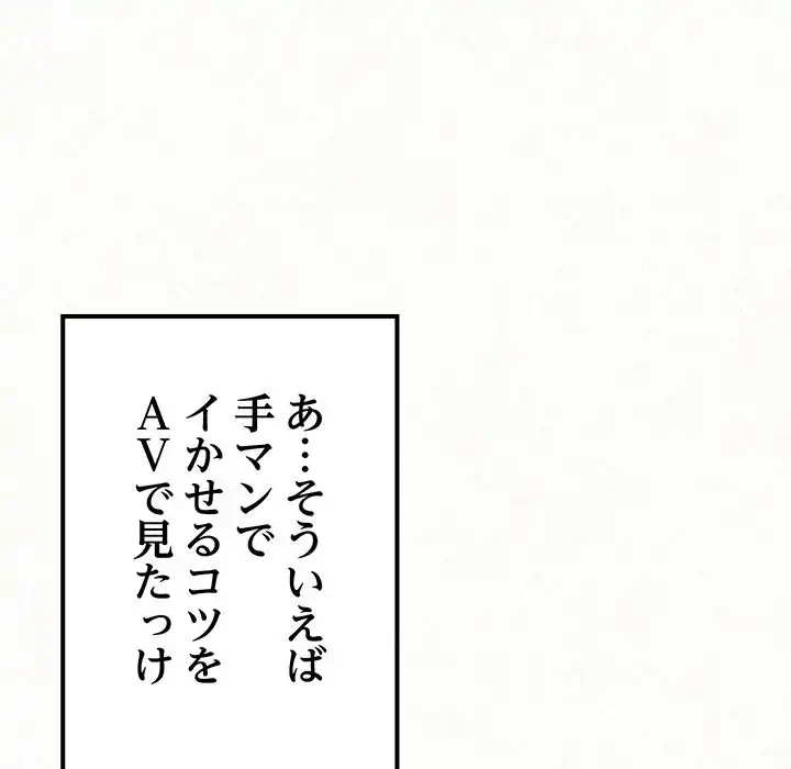 ミルクテラピー 第12話 - 167