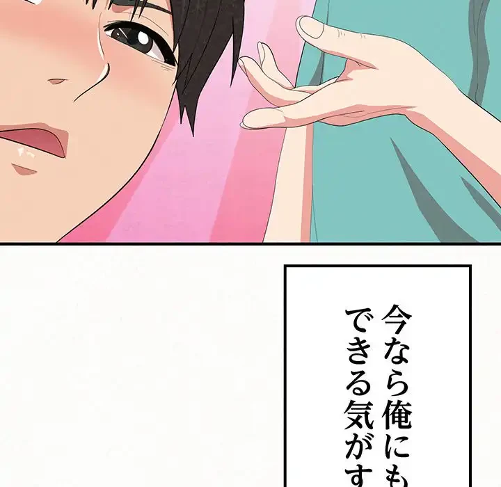 ミルクテラピー 第12話 - 169