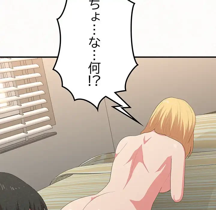 ミルクテラピー 第12話 - 176