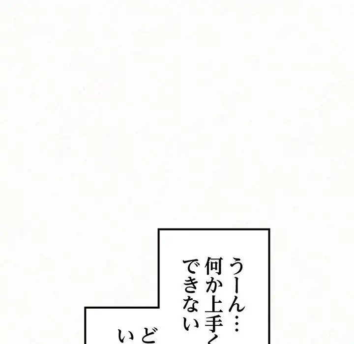 ミルクテラピー 第12話 - 185