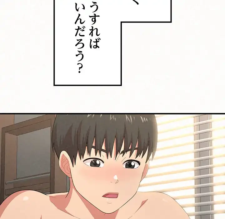 ミルクテラピー 第12話 - 186