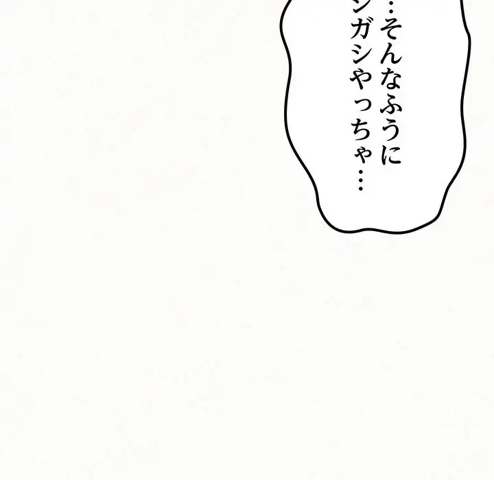 ミルクテラピー 第12話 - 202