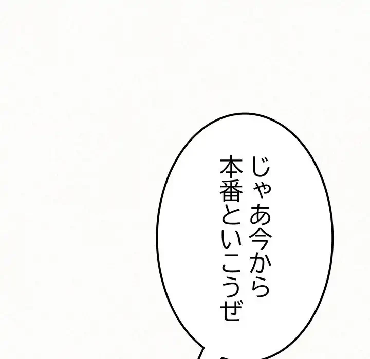 ミルクテラピー 第12話 - 235