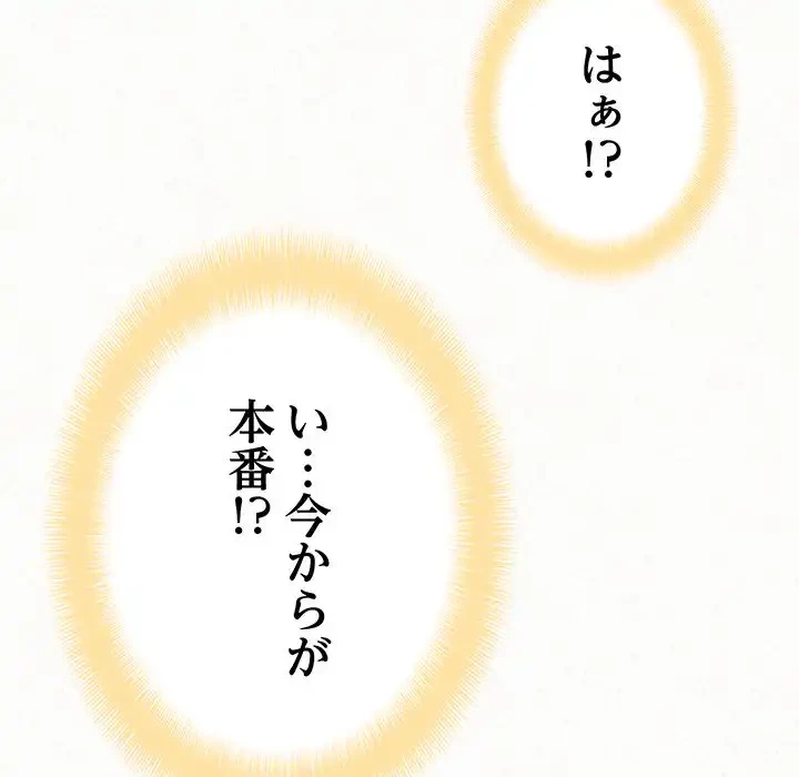 ミルクテラピー 第12話 - 238