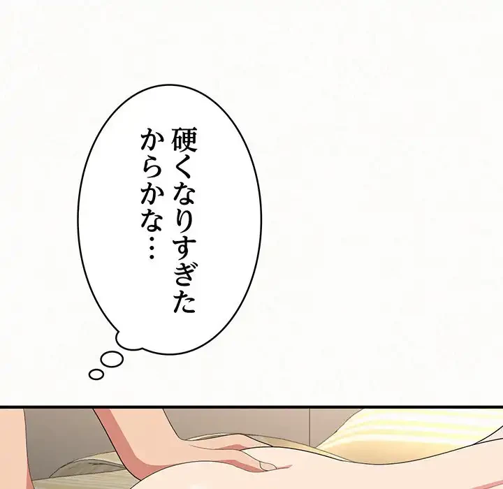 ミルクテラピー 第13話 - 24