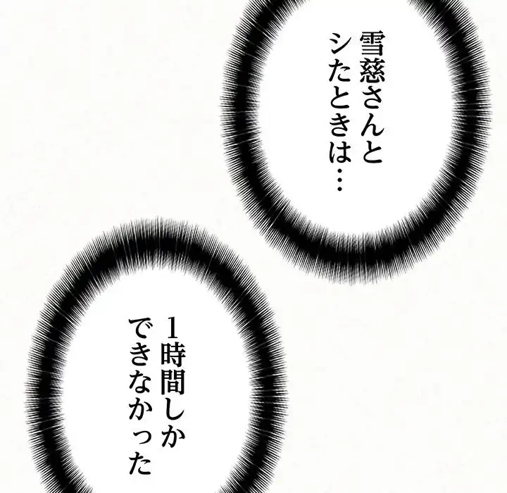 ミルクテラピー 第13話 - 45