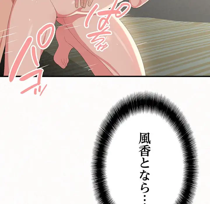 ミルクテラピー 第13話 - 50