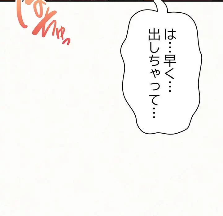 ミルクテラピー 第13話 - 70