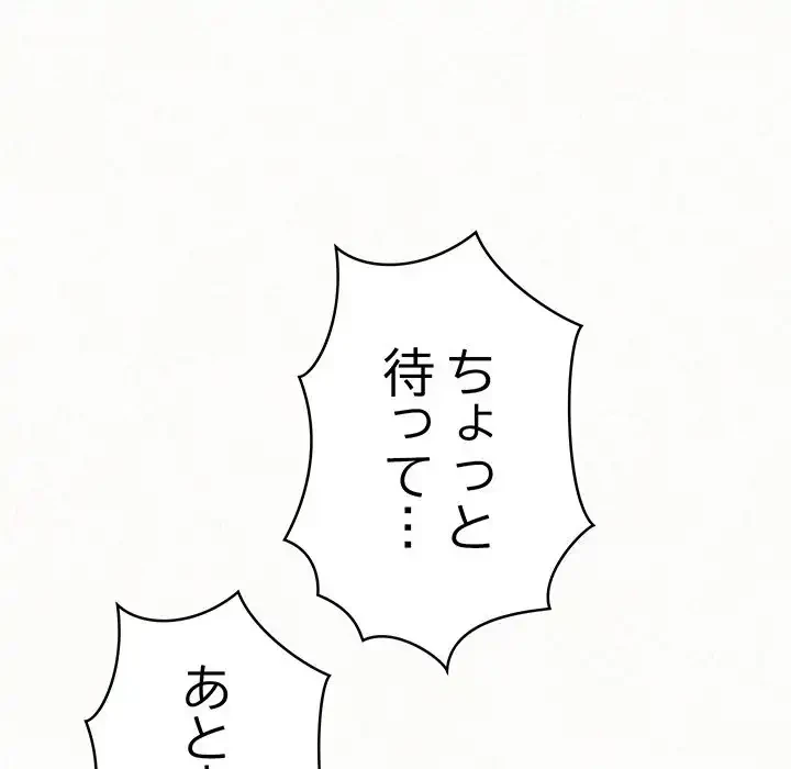 ミルクテラピー 第13話 - 71