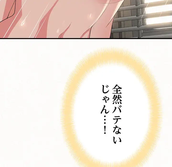 ミルクテラピー 第13話 - 76