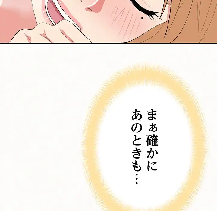 ミルクテラピー 第13話 - 82