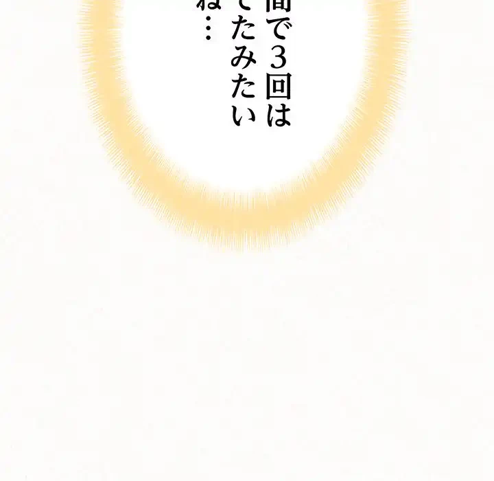 ミルクテラピー 第13話 - 87