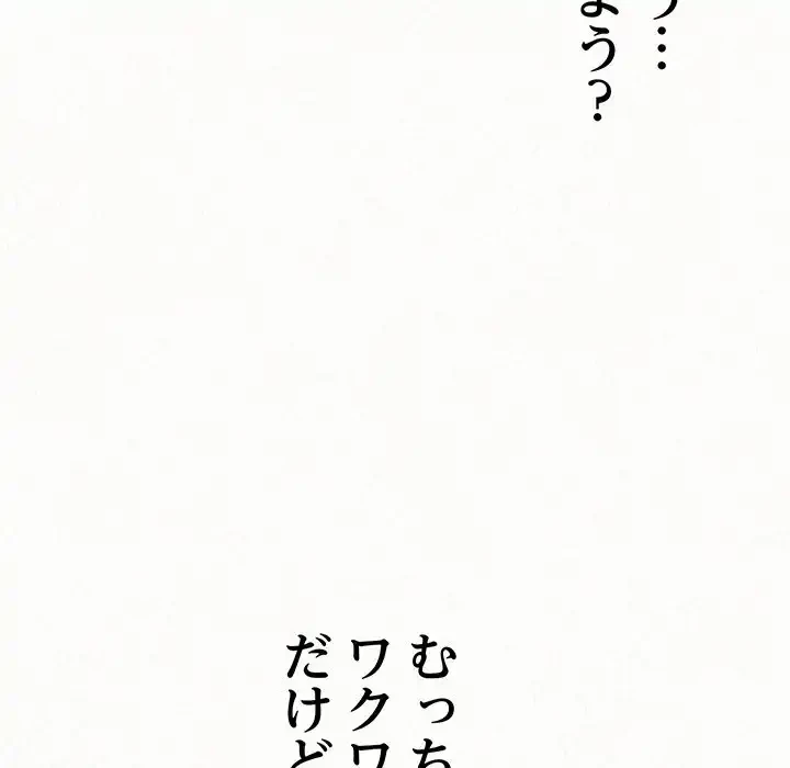 ミルクテラピー 第13話 - 90