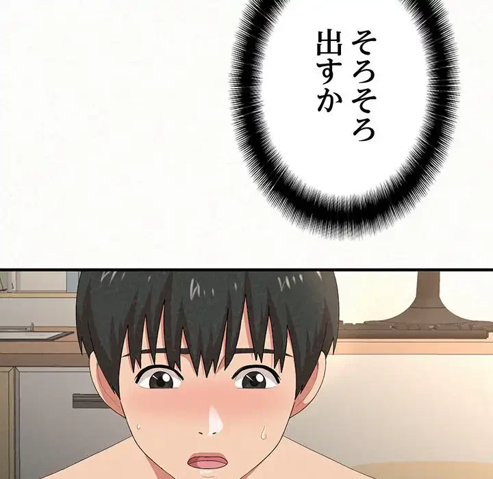 ミルクテラピー 第13話 - 97