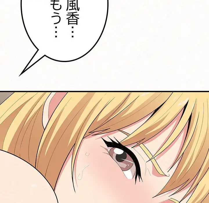 ミルクテラピー 第13話 - 101