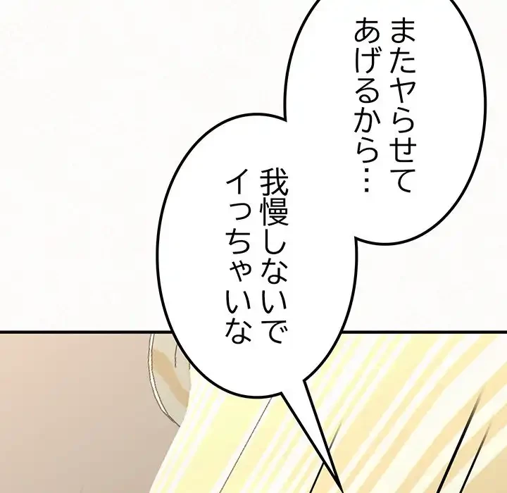 ミルクテラピー 第13話 - 104