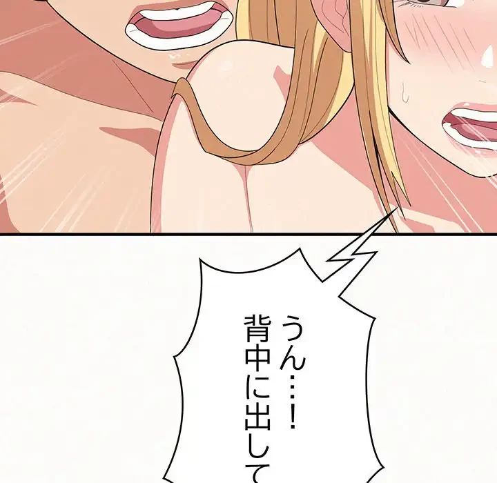 ミルクテラピー 第13話 - 110