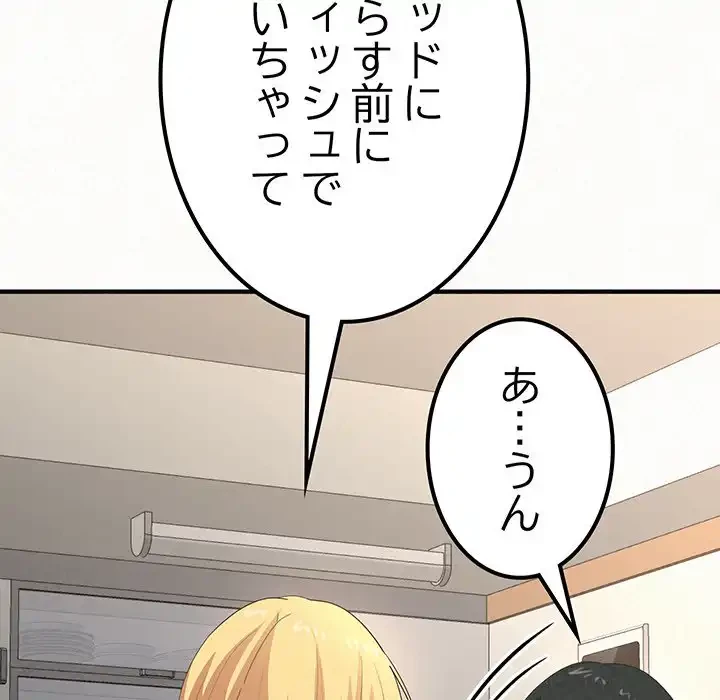 ミルクテラピー 第13話 - 131