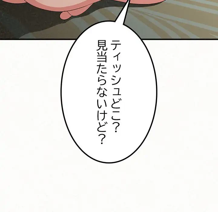 ミルクテラピー 第13話 - 133