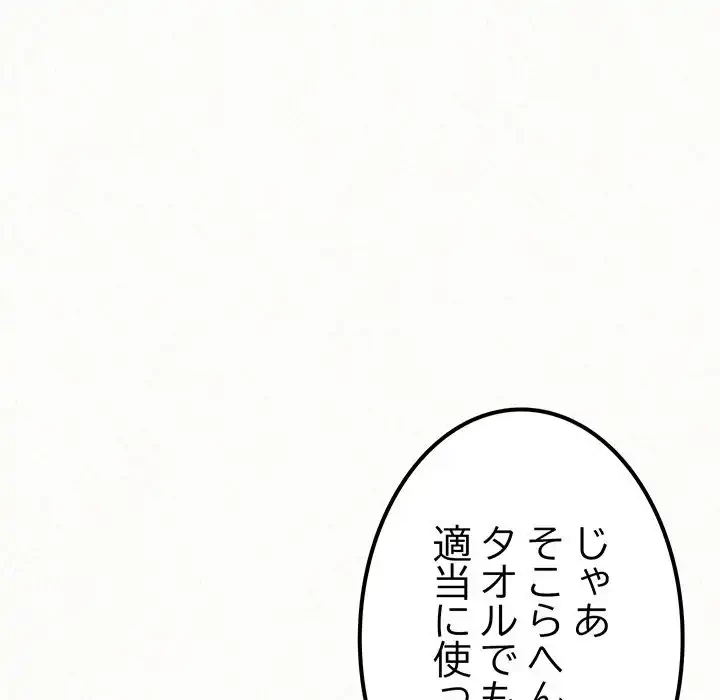 ミルクテラピー 第13話 - 134