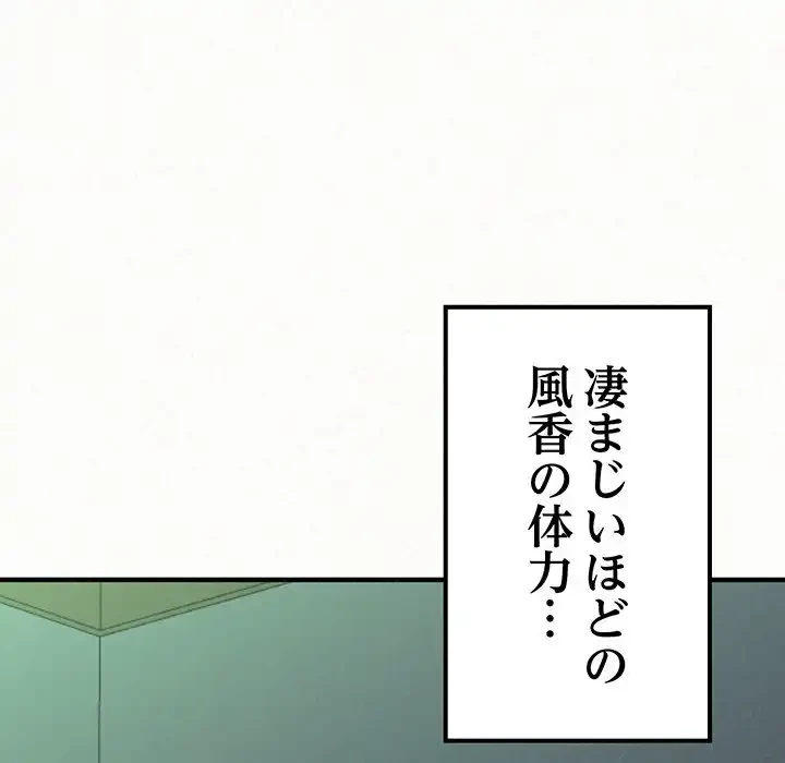 ミルクテラピー 第13話 - 172