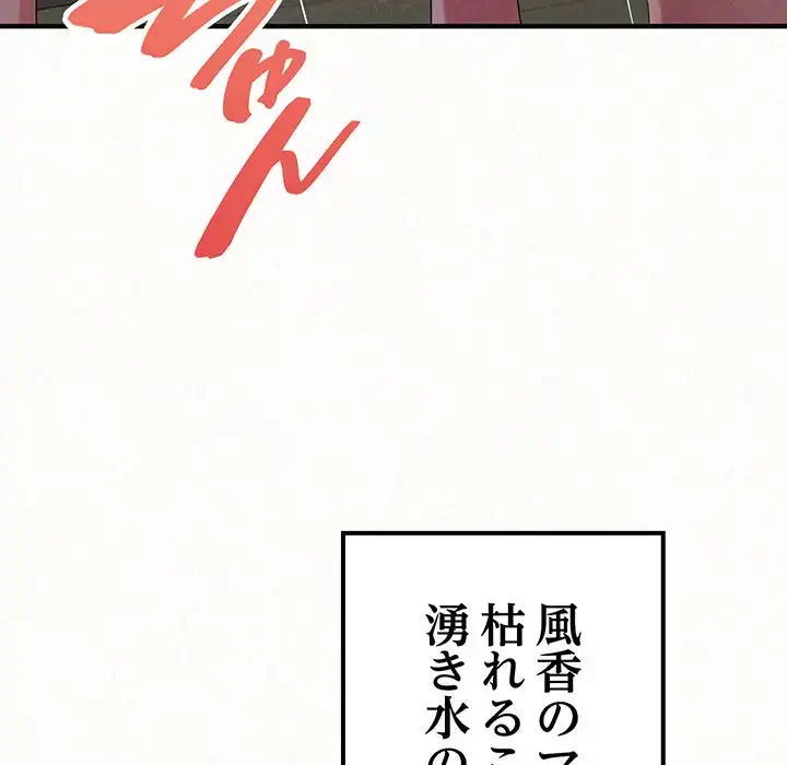 ミルクテラピー 第13話 - 176