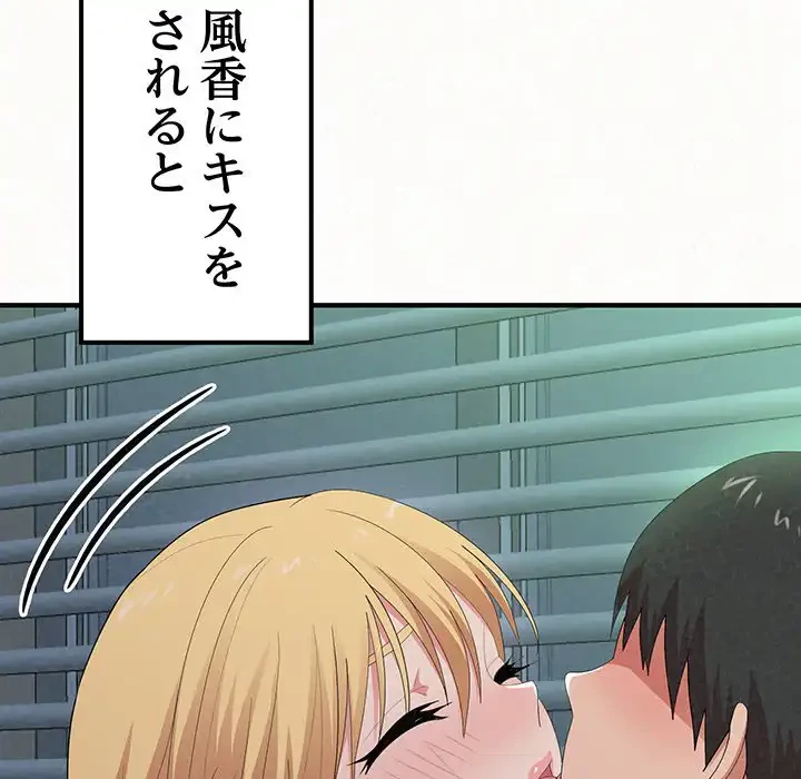 ミルクテラピー 第13話 - 193