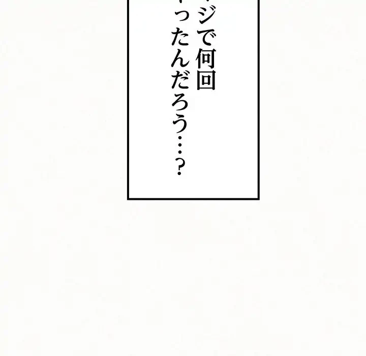 ミルクテラピー 第13話 - 201