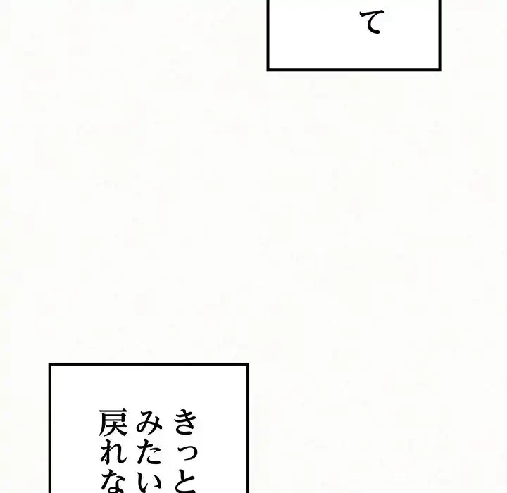 ミルクテラピー 第13話 - 205