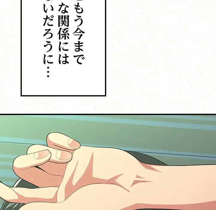 ミルクテラピー 第13話 - 206