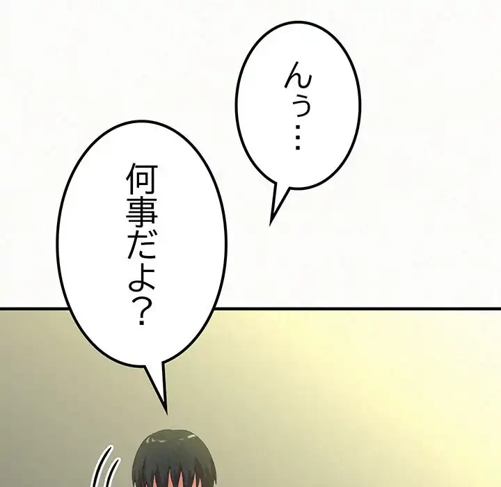 ミルクテラピー 第13話 - 237