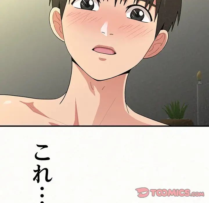 ミルクテラピー 第13話 - 245