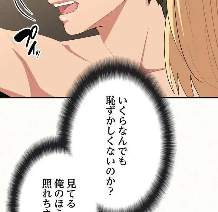 ミルクテラピー 第14話 - 27