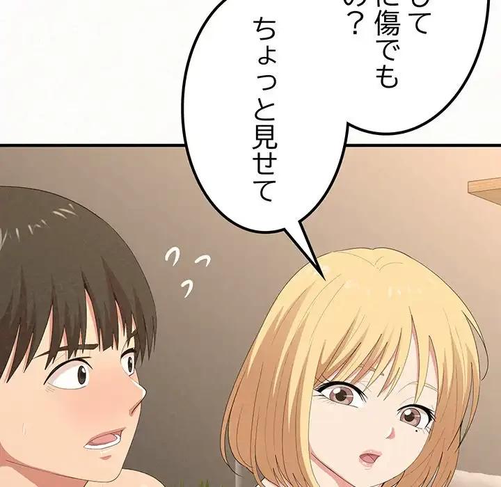 ミルクテラピー 第14話 - 34