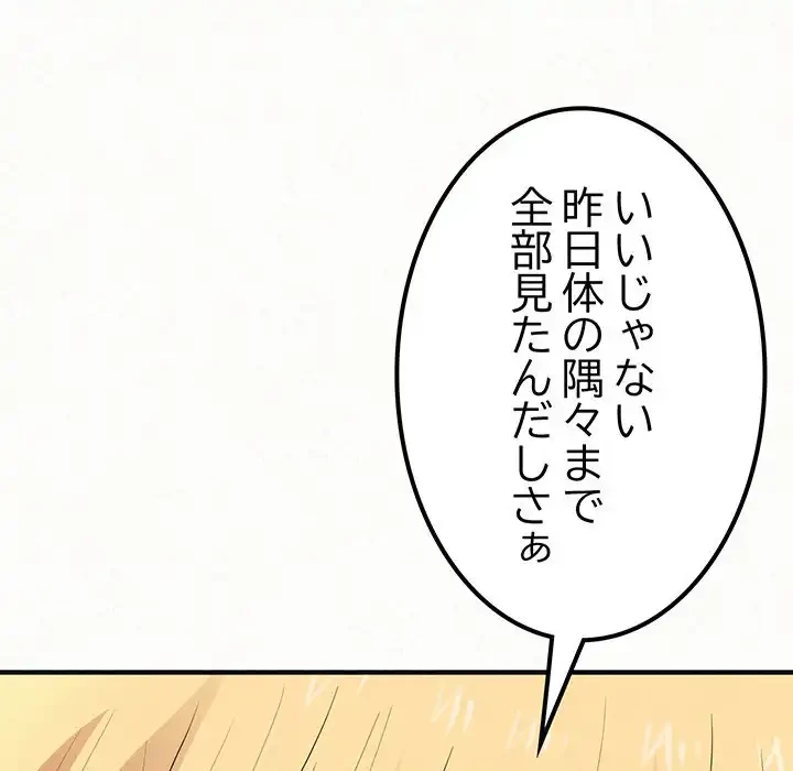 ミルクテラピー 第14話 - 36