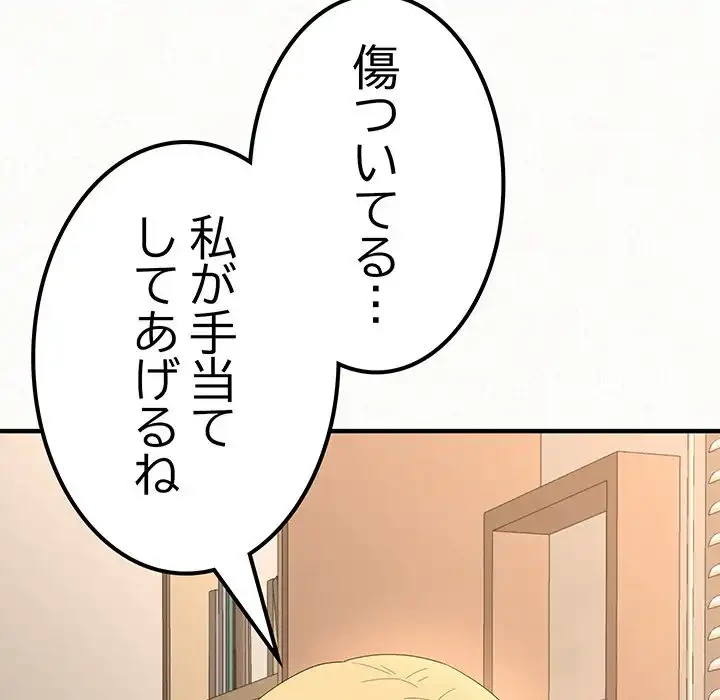 ミルクテラピー 第14話 - 41