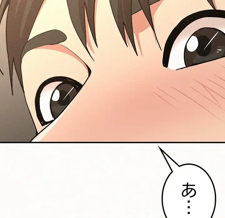 ミルクテラピー 第14話 - 44