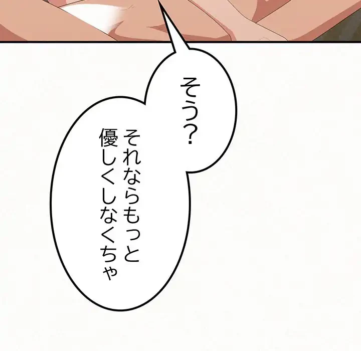 ミルクテラピー 第14話 - 50