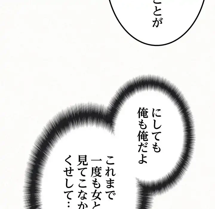 ミルクテラピー 第14話 - 57