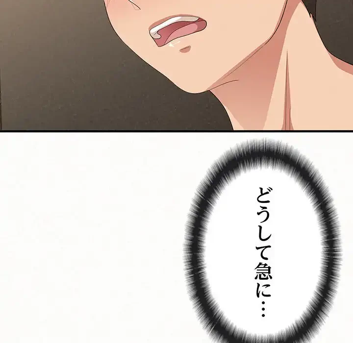 ミルクテラピー 第14話 - 59