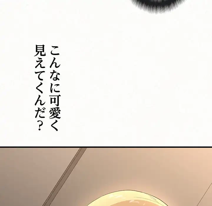 ミルクテラピー 第14話 - 60