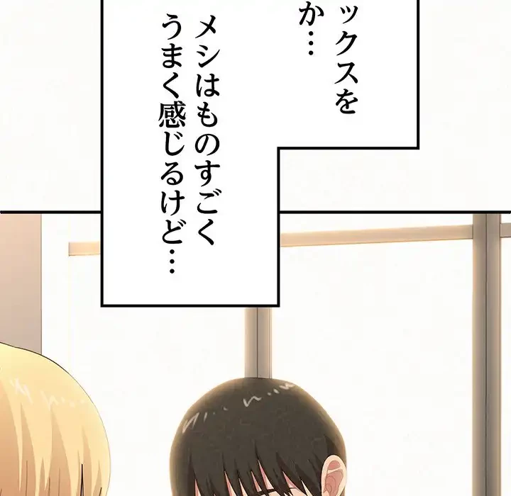 ミルクテラピー 第14話 - 75