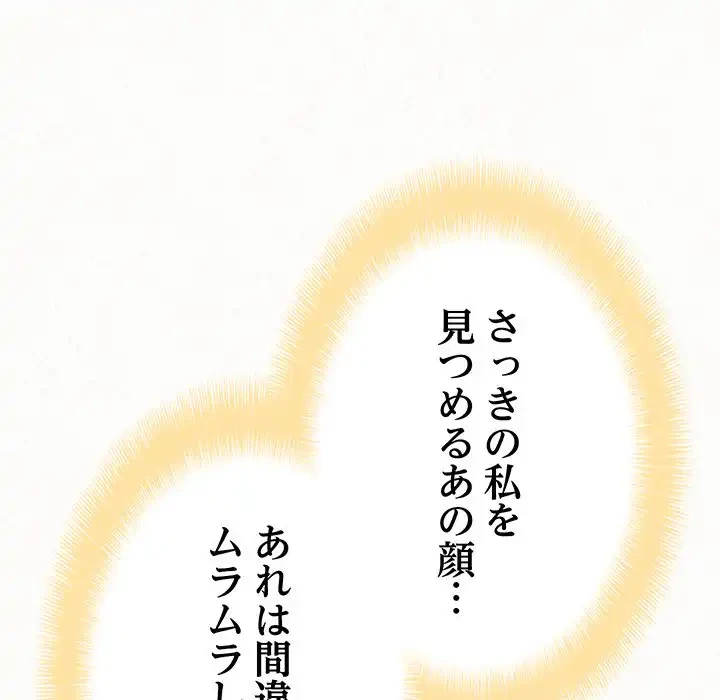 ミルクテラピー 第14話 - 79