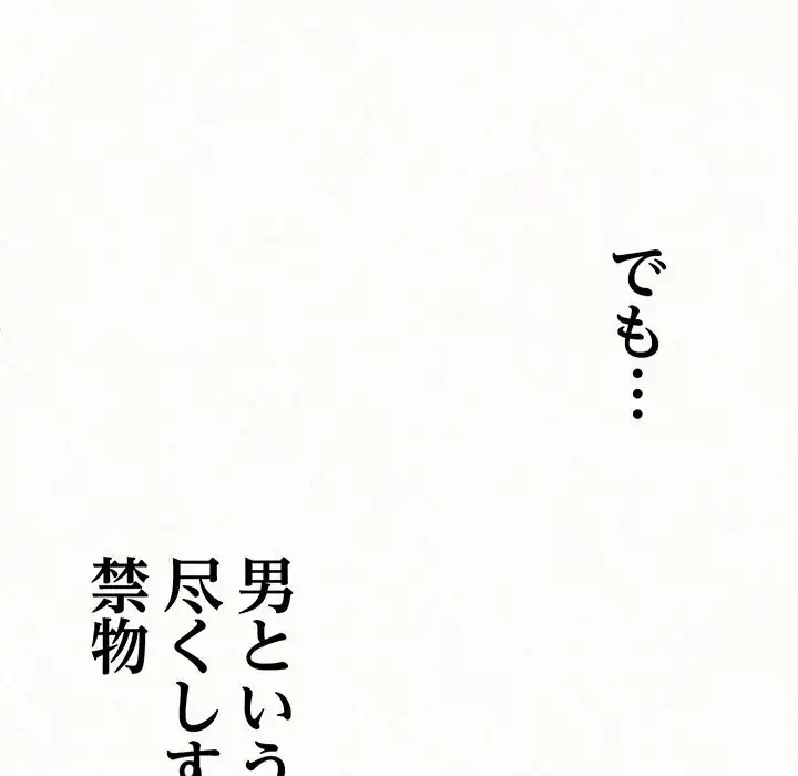 ミルクテラピー 第14話 - 83