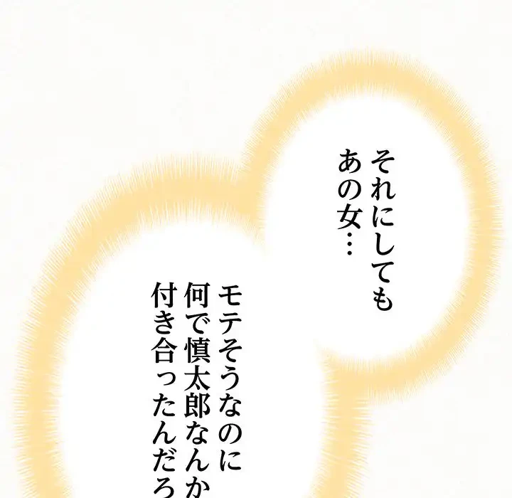 ミルクテラピー 第14話 - 87