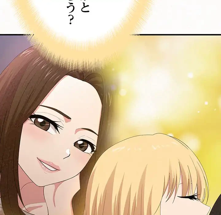 ミルクテラピー 第14話 - 88